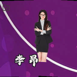 李昂